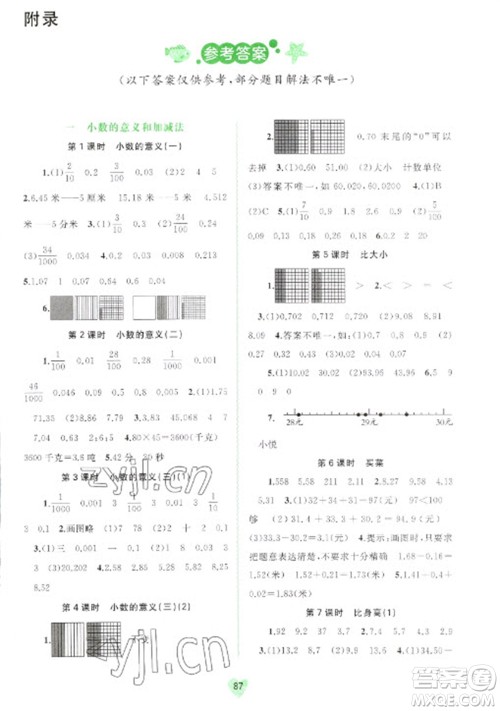 广西教育出版社2023新课程学习与测评同步学习四年级下册数学北师大版参考答案 广西教育出版社2023新课程学习与测评同步学习四年级下册数学北师大版参考答案
