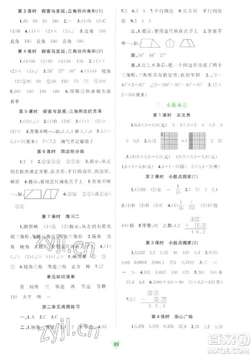 广西教育出版社2023新课程学习与测评同步学习四年级下册数学北师大版参考答案 广西教育出版社2023新课程学习与测评同步学习四年级下册数学北师大版参考答案