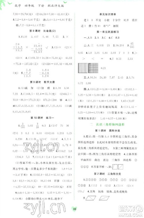 广西教育出版社2023新课程学习与测评同步学习四年级下册数学北师大版参考答案 广西教育出版社2023新课程学习与测评同步学习四年级下册数学北师大版参考答案