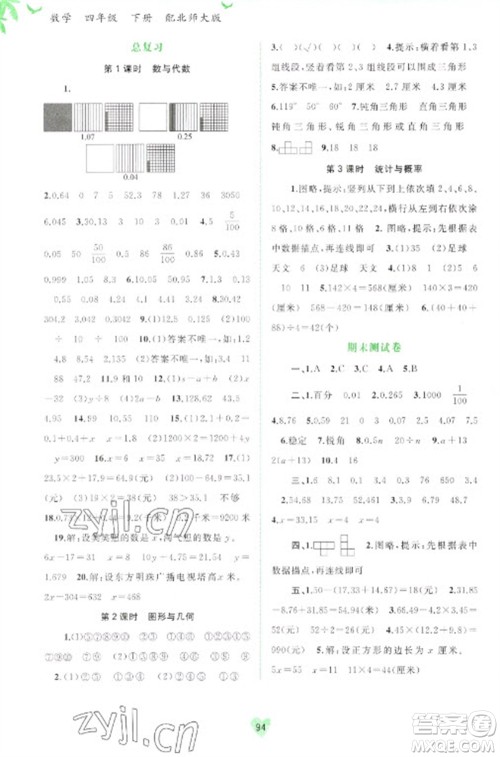 广西教育出版社2023新课程学习与测评同步学习四年级下册数学北师大版参考答案 广西教育出版社2023新课程学习与测评同步学习四年级下册数学北师大版参考答案