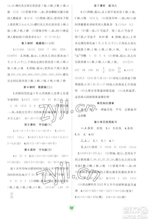 广西教育出版社2023新课程学习与测评同步学习四年级下册数学北师大版参考答案 广西教育出版社2023新课程学习与测评同步学习四年级下册数学北师大版参考答案
