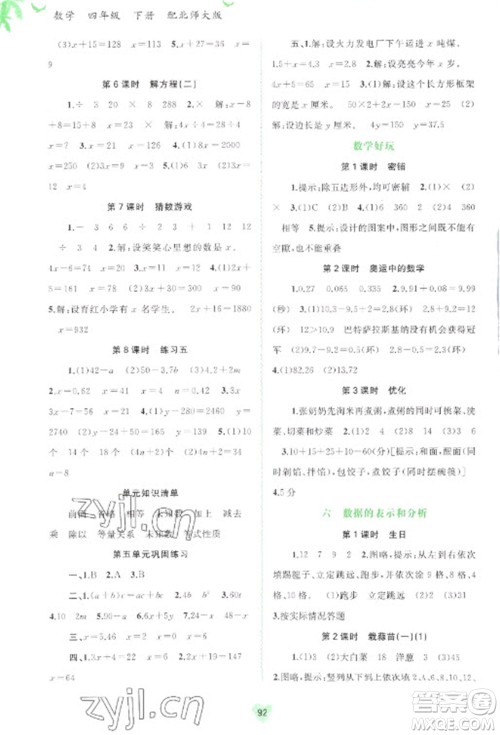 广西教育出版社2023新课程学习与测评同步学习四年级下册数学北师大版参考答案 广西教育出版社2023新课程学习与测评同步学习四年级下册数学北师大版参考答案