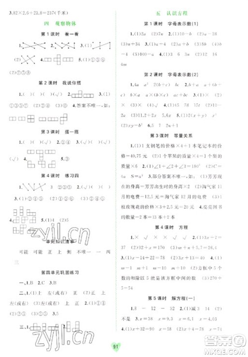 广西教育出版社2023新课程学习与测评同步学习四年级下册数学北师大版参考答案 广西教育出版社2023新课程学习与测评同步学习四年级下册数学北师大版参考答案