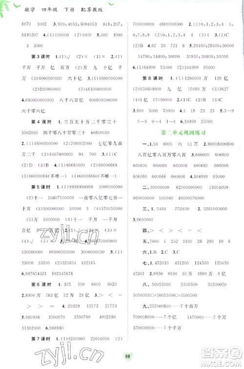 广西教育出版社2023新课程学习与测评同步学习四年级下册数学苏教版参考答案 广西教育出版社2023新课程学习与测评同步学习四年级下册数学苏教版参考答案