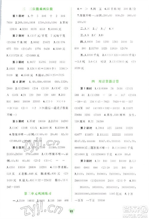 广西教育出版社2023新课程学习与测评同步学习四年级下册数学苏教版参考答案 广西教育出版社2023新课程学习与测评同步学习四年级下册数学苏教版参考答案