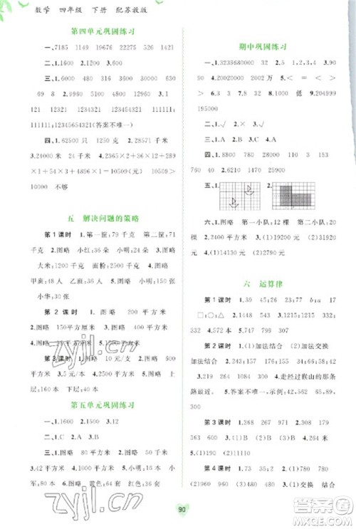 广西教育出版社2023新课程学习与测评同步学习四年级下册数学苏教版参考答案 广西教育出版社2023新课程学习与测评同步学习四年级下册数学苏教版参考答案