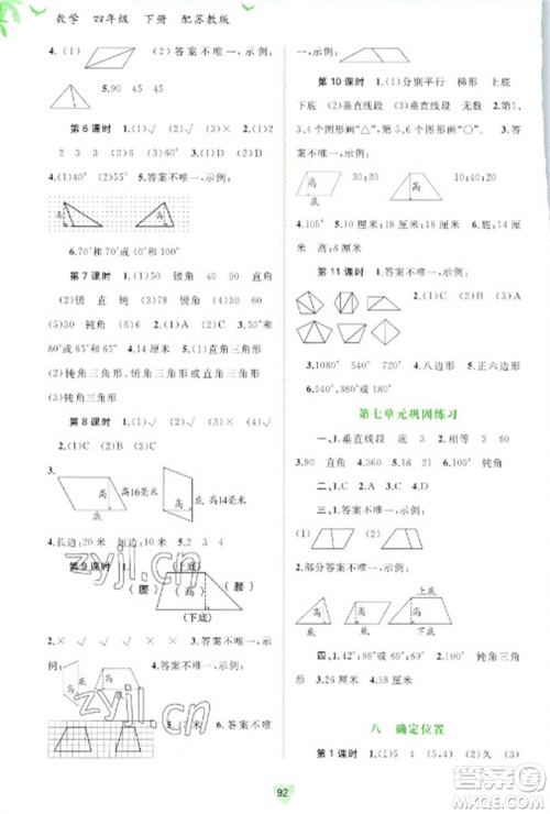 广西教育出版社2023新课程学习与测评同步学习四年级下册数学苏教版参考答案 广西教育出版社2023新课程学习与测评同步学习四年级下册数学苏教版参考答案