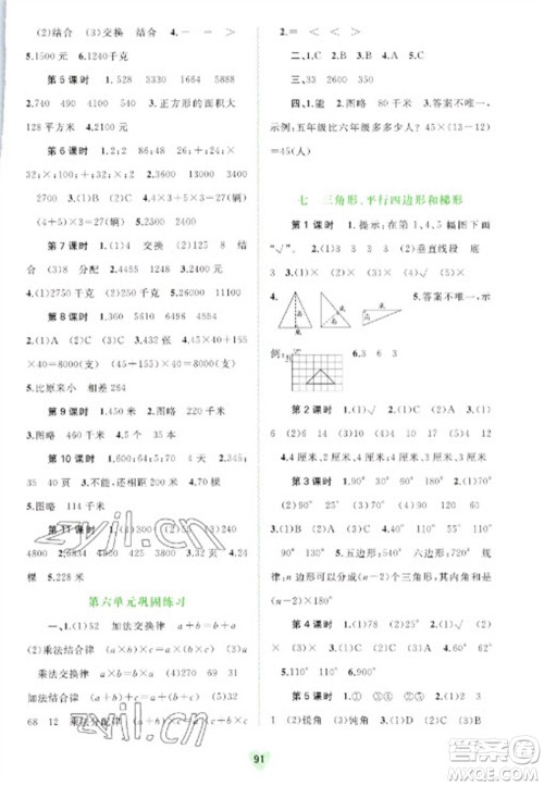 广西教育出版社2023新课程学习与测评同步学习四年级下册数学苏教版参考答案 广西教育出版社2023新课程学习与测评同步学习四年级下册数学苏教版参考答案