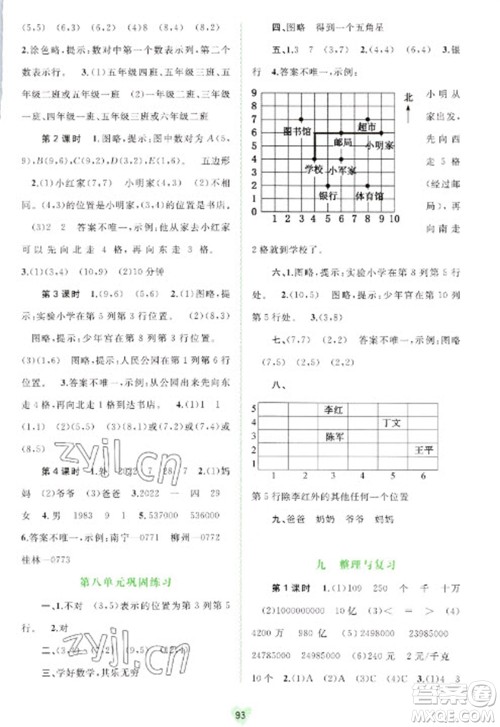 广西教育出版社2023新课程学习与测评同步学习四年级下册数学苏教版参考答案 广西教育出版社2023新课程学习与测评同步学习四年级下册数学苏教版参考答案