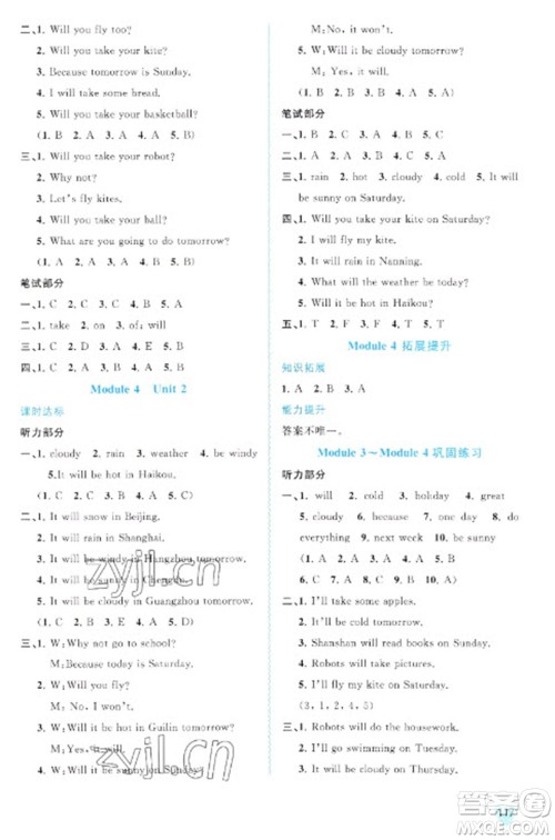 广西教育出版社2023新课程学习与测评同步学习四年级下册英语外研版参考答案 广西教育出版社2023新课程学习与测评同步学习四年级下册英语外研版参考答案