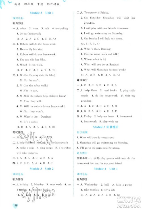 广西教育出版社2023新课程学习与测评同步学习四年级下册英语外研版参考答案 广西教育出版社2023新课程学习与测评同步学习四年级下册英语外研版参考答案
