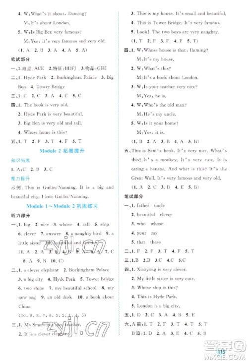 广西教育出版社2023新课程学习与测评同步学习四年级下册英语外研版参考答案 广西教育出版社2023新课程学习与测评同步学习四年级下册英语外研版参考答案