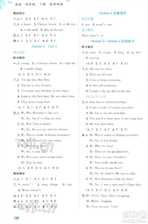 广西教育出版社2023新课程学习与测评同步学习四年级下册英语外研版参考答案 广西教育出版社2023新课程学习与测评同步学习四年级下册英语外研版参考答案