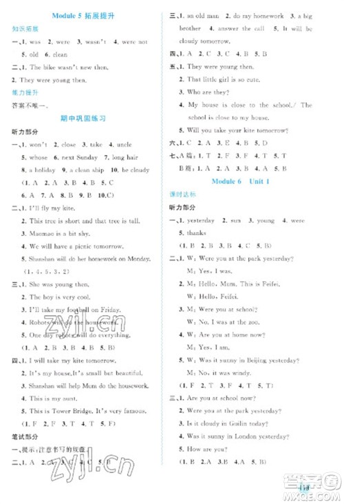 广西教育出版社2023新课程学习与测评同步学习四年级下册英语外研版参考答案 广西教育出版社2023新课程学习与测评同步学习四年级下册英语外研版参考答案