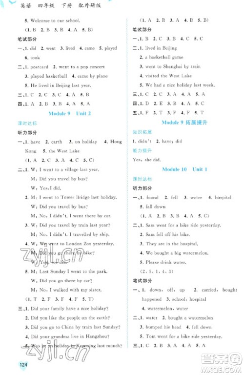 广西教育出版社2023新课程学习与测评同步学习四年级下册英语外研版参考答案 广西教育出版社2023新课程学习与测评同步学习四年级下册英语外研版参考答案