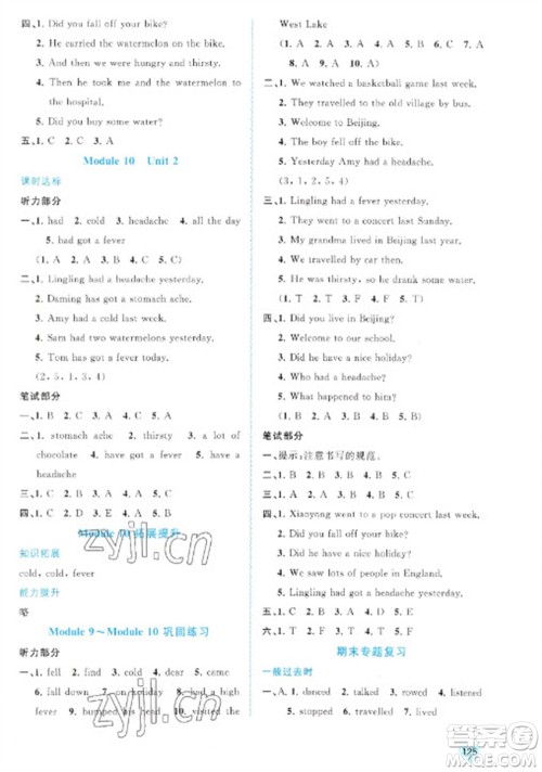 广西教育出版社2023新课程学习与测评同步学习四年级下册英语外研版参考答案 广西教育出版社2023新课程学习与测评同步学习四年级下册英语外研版参考答案