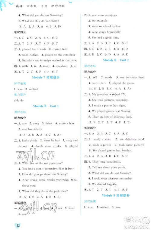 广西教育出版社2023新课程学习与测评同步学习四年级下册英语外研版参考答案 广西教育出版社2023新课程学习与测评同步学习四年级下册英语外研版参考答案