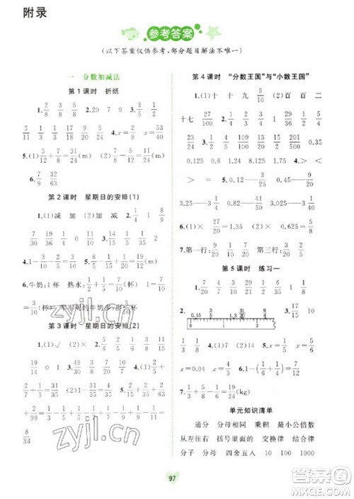 广西教育出版社2023新课程学习与测评同步学习五年级下册数学北师大版参考答案 广西教育出版社2023新课程学习与测评同步学习五年级下册数学北师大版参考答案