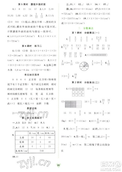 广西教育出版社2023新课程学习与测评同步学习五年级下册数学北师大版参考答案 广西教育出版社2023新课程学习与测评同步学习五年级下册数学北师大版参考答案