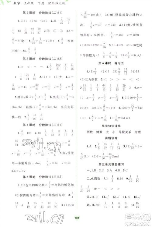 广西教育出版社2023新课程学习与测评同步学习五年级下册数学北师大版参考答案 广西教育出版社2023新课程学习与测评同步学习五年级下册数学北师大版参考答案