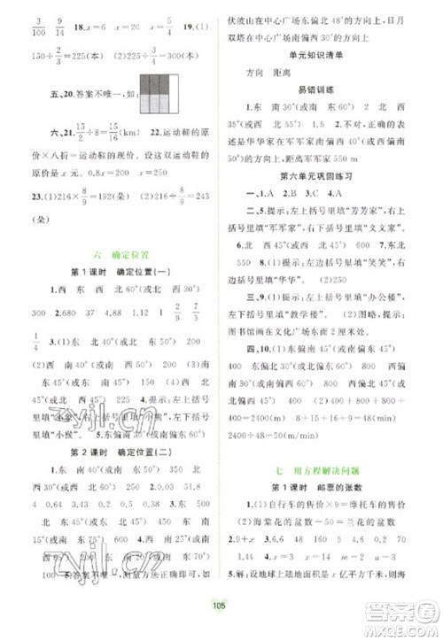 广西教育出版社2023新课程学习与测评同步学习五年级下册数学北师大版参考答案 广西教育出版社2023新课程学习与测评同步学习五年级下册数学北师大版参考答案