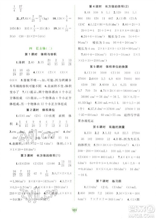 广西教育出版社2023新课程学习与测评同步学习五年级下册数学北师大版参考答案 广西教育出版社2023新课程学习与测评同步学习五年级下册数学北师大版参考答案