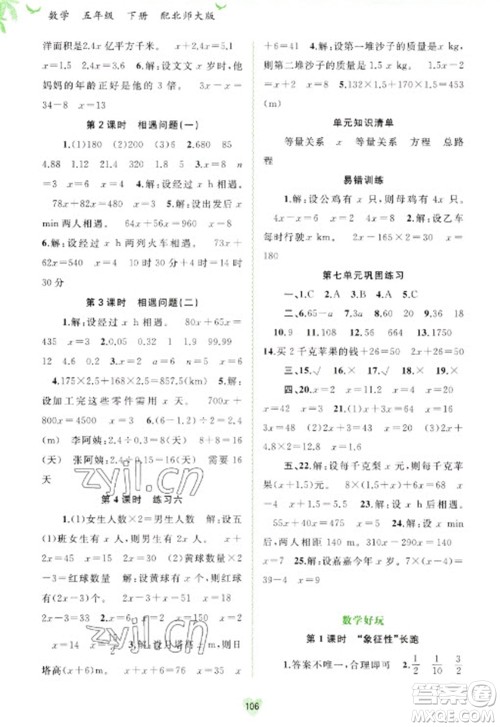 广西教育出版社2023新课程学习与测评同步学习五年级下册数学北师大版参考答案 广西教育出版社2023新课程学习与测评同步学习五年级下册数学北师大版参考答案