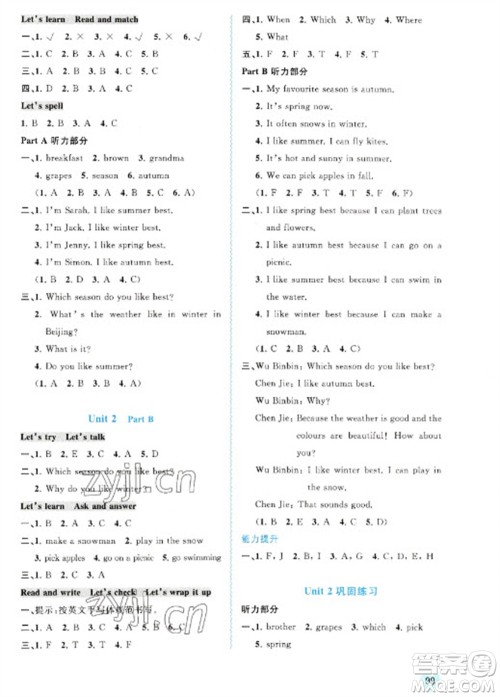 广西教育出版社2023新课程学习与测评同步学习五年级下册英语人教版参考答案 广西教育出版社2023新课程学习与测评同步学习五年级下册英语人教版参考答案