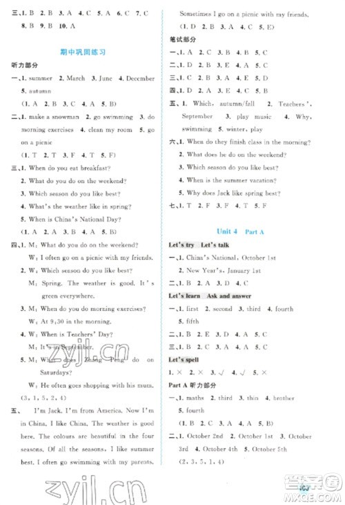 广西教育出版社2023新课程学习与测评同步学习五年级下册英语人教版参考答案 广西教育出版社2023新课程学习与测评同步学习五年级下册英语人教版参考答案