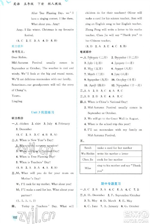 广西教育出版社2023新课程学习与测评同步学习五年级下册英语人教版参考答案 广西教育出版社2023新课程学习与测评同步学习五年级下册英语人教版参考答案