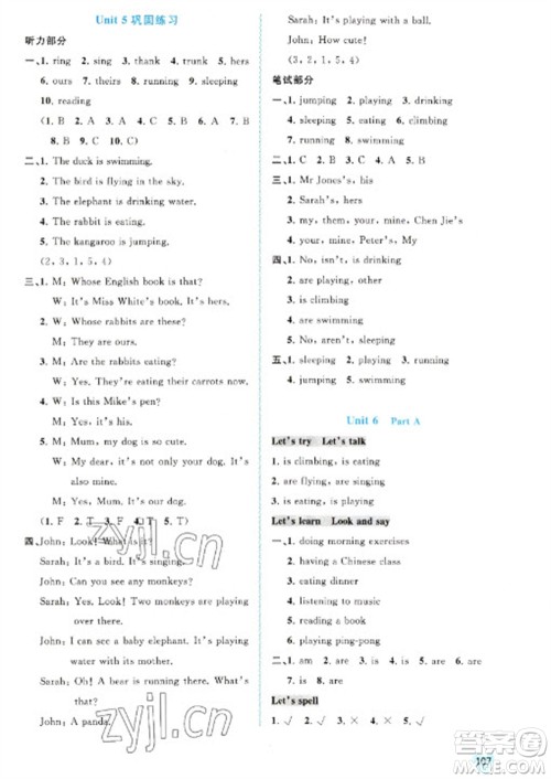 广西教育出版社2023新课程学习与测评同步学习五年级下册英语人教版参考答案 广西教育出版社2023新课程学习与测评同步学习五年级下册英语人教版参考答案