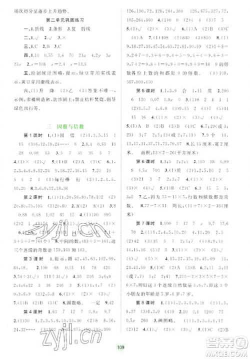 广西教育出版社2023新课程学习与测评同步学习五年级下册数学苏教版参考答案 广西教育出版社2023新课程学习与测评同步学习五年级下册数学苏教版参考答案