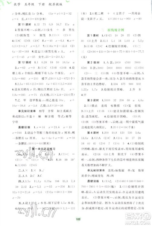 广西教育出版社2023新课程学习与测评同步学习五年级下册数学苏教版参考答案 广西教育出版社2023新课程学习与测评同步学习五年级下册数学苏教版参考答案