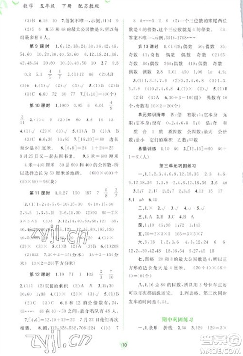 广西教育出版社2023新课程学习与测评同步学习五年级下册数学苏教版参考答案 广西教育出版社2023新课程学习与测评同步学习五年级下册数学苏教版参考答案