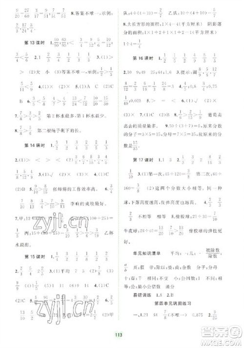 广西教育出版社2023新课程学习与测评同步学习五年级下册数学苏教版参考答案 广西教育出版社2023新课程学习与测评同步学习五年级下册数学苏教版参考答案