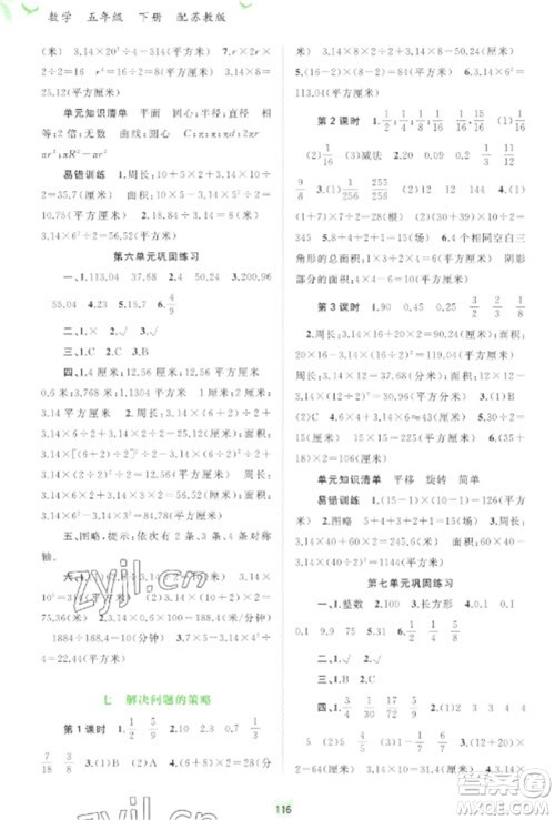 广西教育出版社2023新课程学习与测评同步学习五年级下册数学苏教版参考答案 广西教育出版社2023新课程学习与测评同步学习五年级下册数学苏教版参考答案