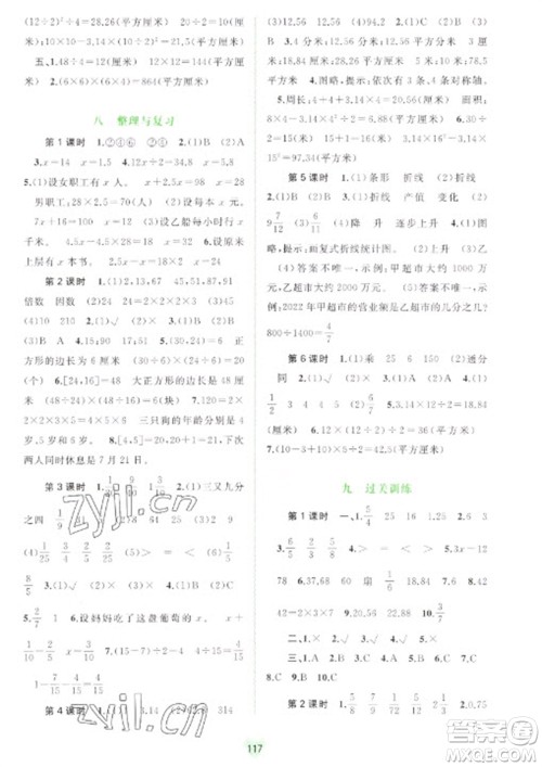 广西教育出版社2023新课程学习与测评同步学习五年级下册数学苏教版参考答案 广西教育出版社2023新课程学习与测评同步学习五年级下册数学苏教版参考答案