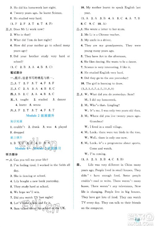 广西教育出版社2023新课程学习与测评同步学习五年级下册英语外研版参考答案 广西教育出版社2023新课程学习与测评同步学习五年级下册英语外研版参考答案