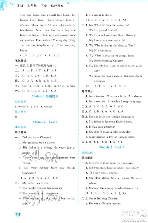 广西教育出版社2023新课程学习与测评同步学习五年级下册英语外研版参考答案 广西教育出版社2023新课程学习与测评同步学习五年级下册英语外研版参考答案