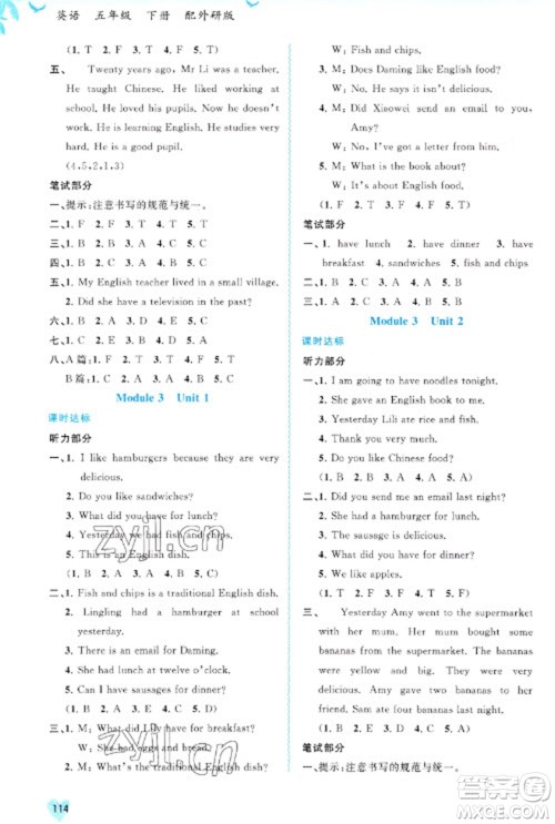 广西教育出版社2023新课程学习与测评同步学习五年级下册英语外研版参考答案 广西教育出版社2023新课程学习与测评同步学习五年级下册英语外研版参考答案