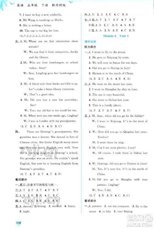 广西教育出版社2023新课程学习与测评同步学习五年级下册英语外研版参考答案 广西教育出版社2023新课程学习与测评同步学习五年级下册英语外研版参考答案