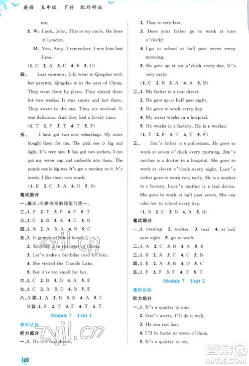 广西教育出版社2023新课程学习与测评同步学习五年级下册英语外研版参考答案 广西教育出版社2023新课程学习与测评同步学习五年级下册英语外研版参考答案