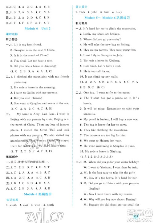 广西教育出版社2023新课程学习与测评同步学习五年级下册英语外研版参考答案 广西教育出版社2023新课程学习与测评同步学习五年级下册英语外研版参考答案