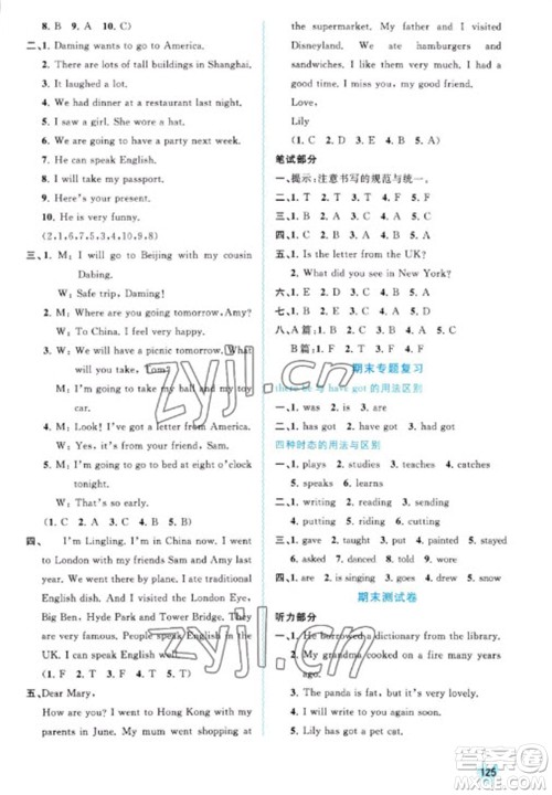 广西教育出版社2023新课程学习与测评同步学习五年级下册英语外研版参考答案 广西教育出版社2023新课程学习与测评同步学习五年级下册英语外研版参考答案