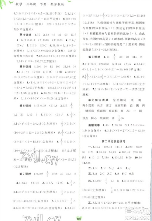 广西教育出版社2023新课程学习与测评同步学习六年级下册数学苏教版参考答案 广西教育出版社2023新课程学习与测评同步学习六年级下册数学苏教版参考答案