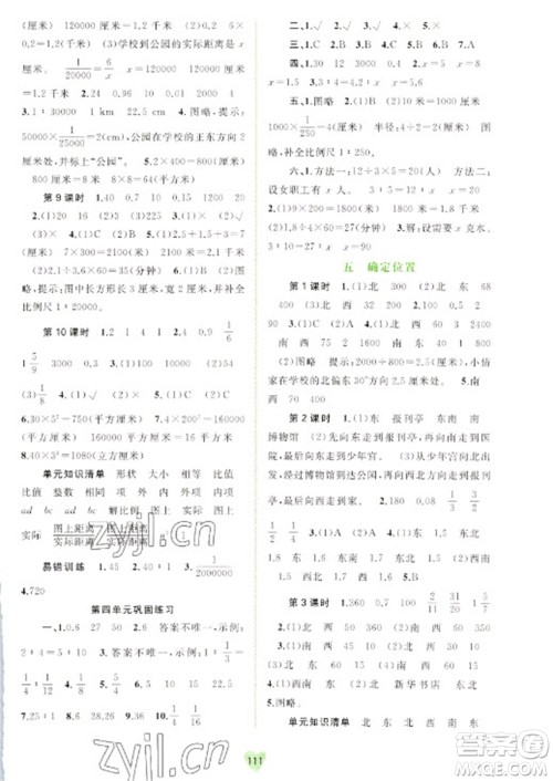 广西教育出版社2023新课程学习与测评同步学习六年级下册数学苏教版参考答案 广西教育出版社2023新课程学习与测评同步学习六年级下册数学苏教版参考答案