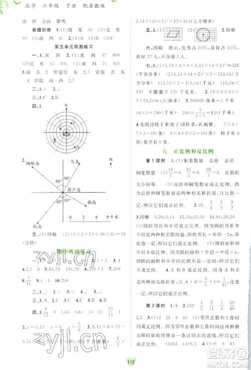 广西教育出版社2023新课程学习与测评同步学习六年级下册数学苏教版参考答案