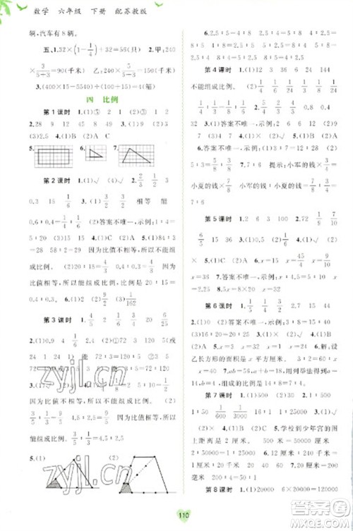 广西教育出版社2023新课程学习与测评同步学习六年级下册数学苏教版参考答案 广西教育出版社2023新课程学习与测评同步学习六年级下册数学苏教版参考答案