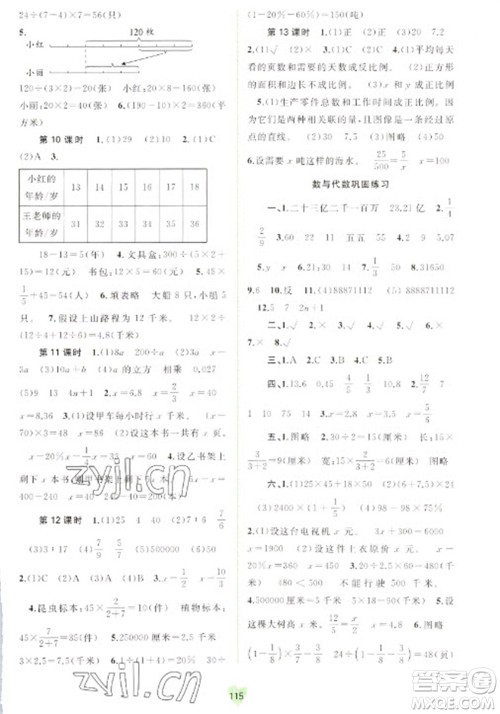 广西教育出版社2023新课程学习与测评同步学习六年级下册数学苏教版参考答案 广西教育出版社2023新课程学习与测评同步学习六年级下册数学苏教版参考答案