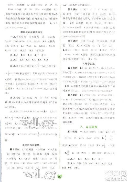 广西教育出版社2023新课程学习与测评同步学习六年级下册数学苏教版参考答案 广西教育出版社2023新课程学习与测评同步学习六年级下册数学苏教版参考答案